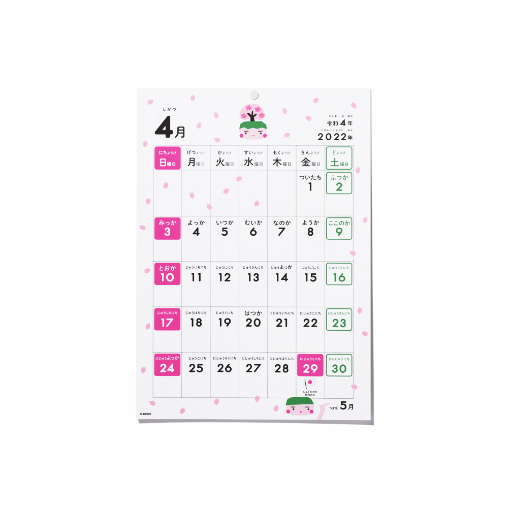 カレンダー 22 D Bros Sempre Jp 公式通販 家具 雑貨 インテリアショップのセンプレ